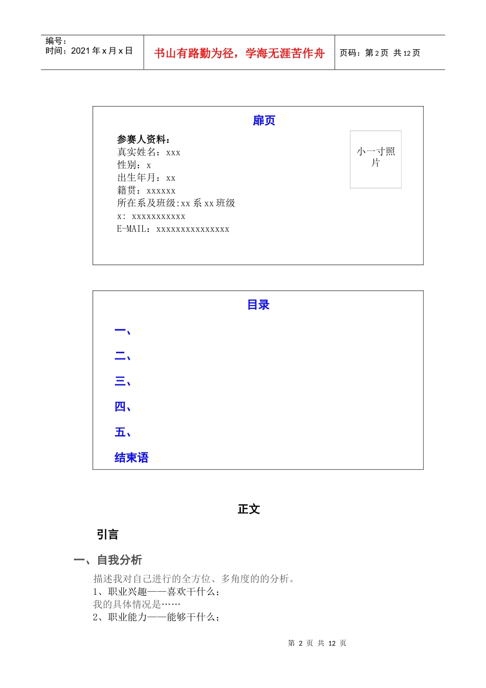 职业生涯规划设计书_第2页