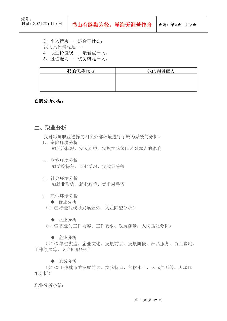 职业生涯规划设计书_第3页