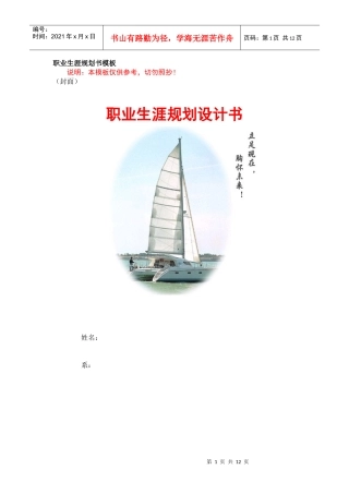 职业生涯规划设计书