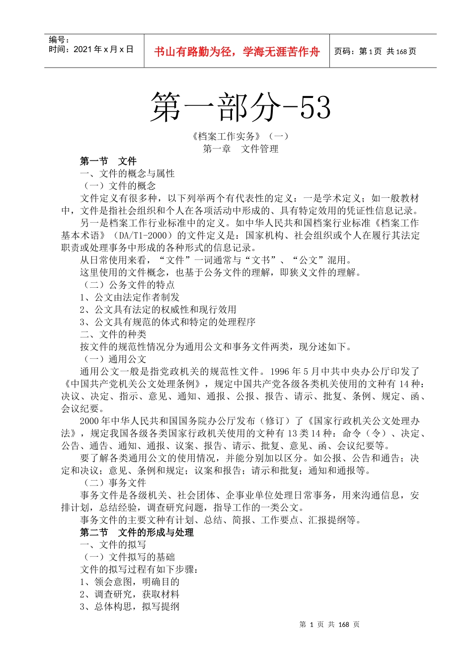 档案职称备课大全_第1页