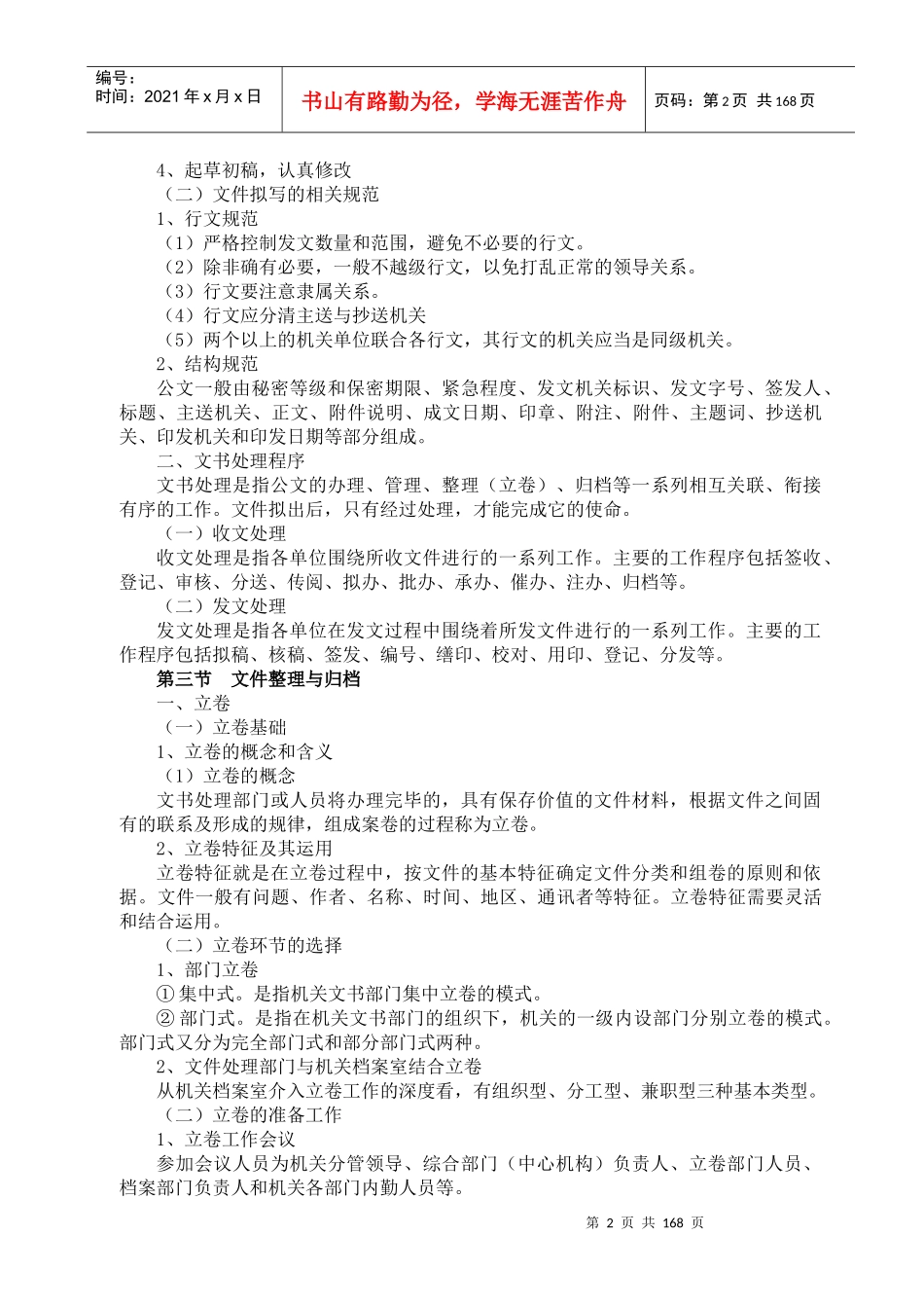 档案职称备课大全_第2页