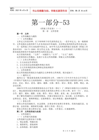 档案职称备课大全