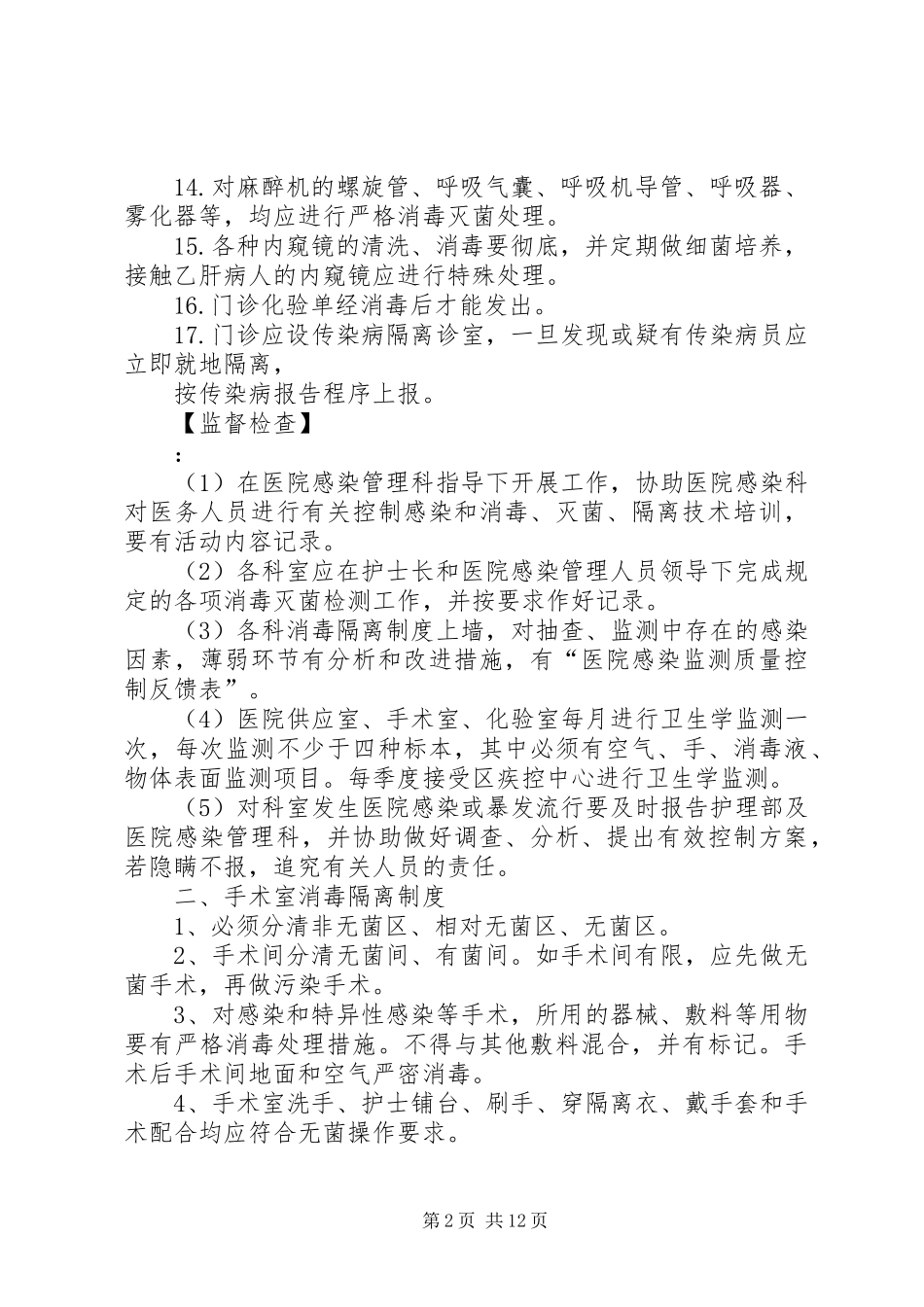 消毒隔离规章制度_第2页