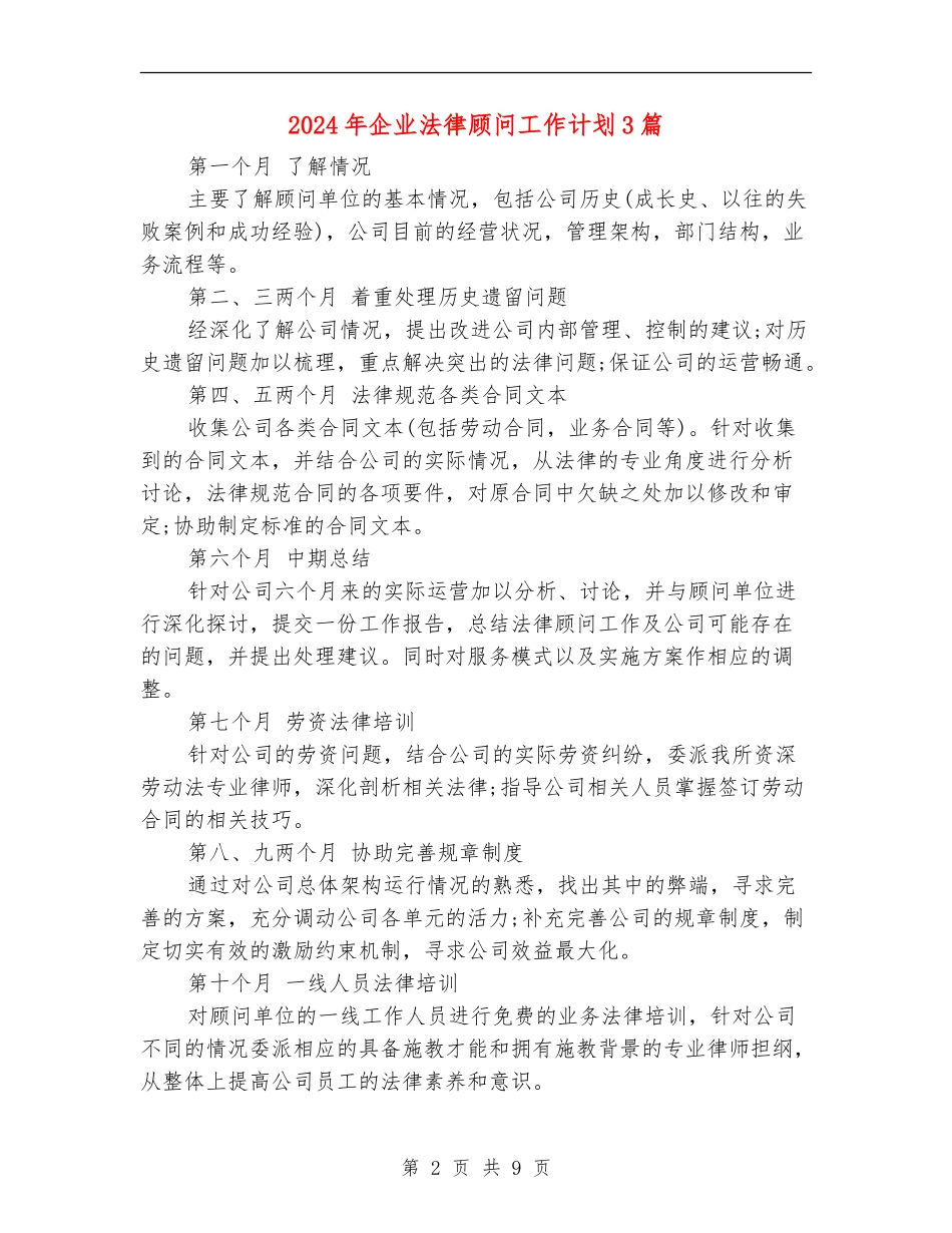 2024年企业法律顾问工作计划3篇_第2页