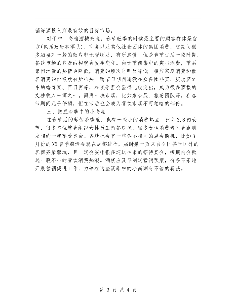 2024年酒楼年度工作计划_第3页