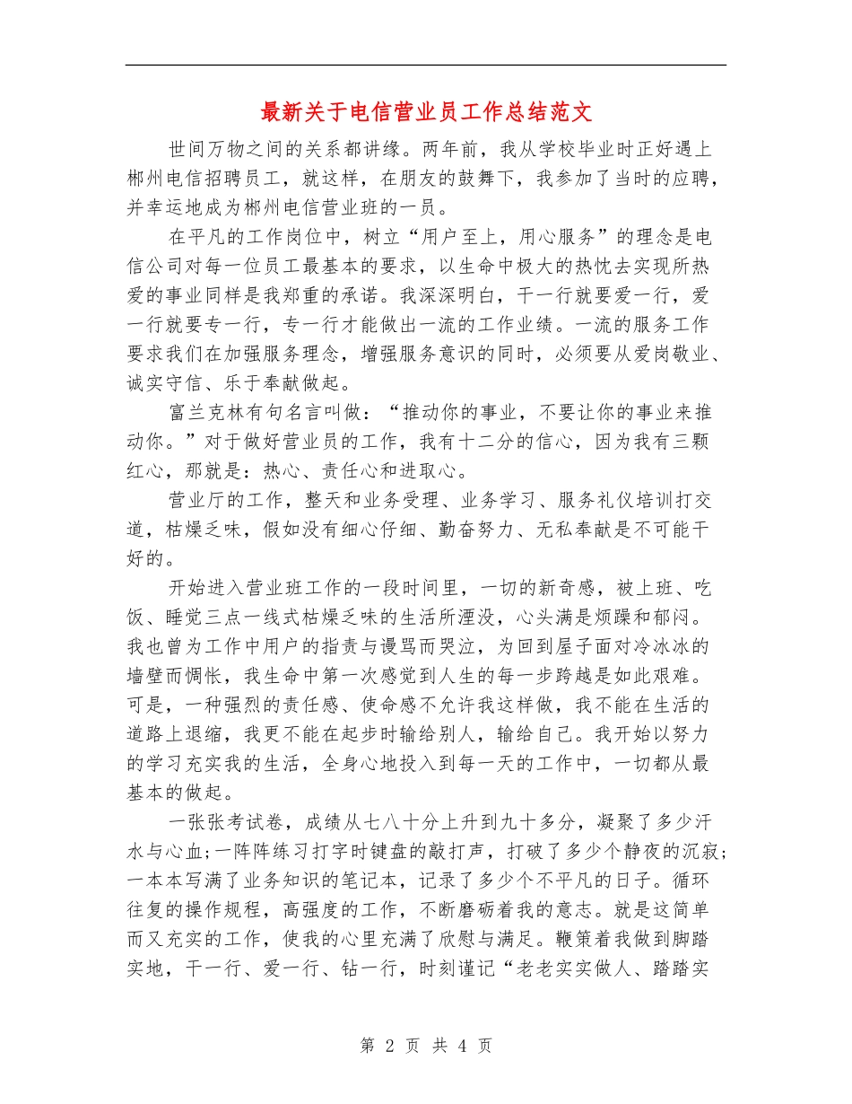 最新关于电信营业员工作总结范文_第2页
