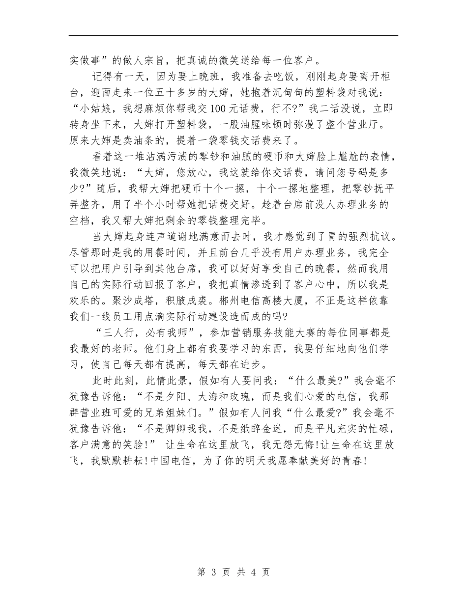 最新关于电信营业员工作总结范文_第3页