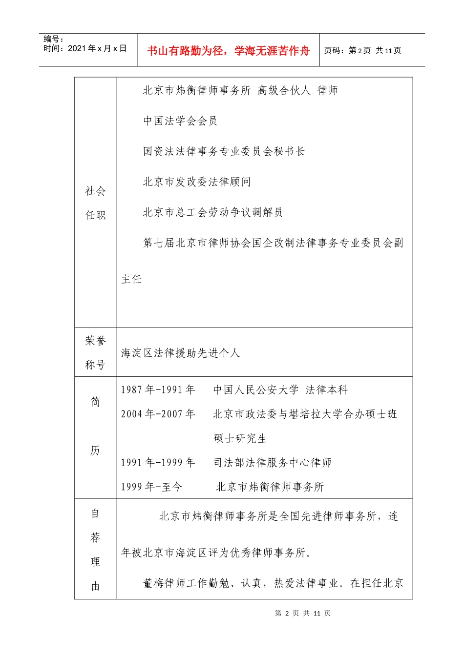 第一届海淀区律师代表大会代表候选人自荐表_第2页