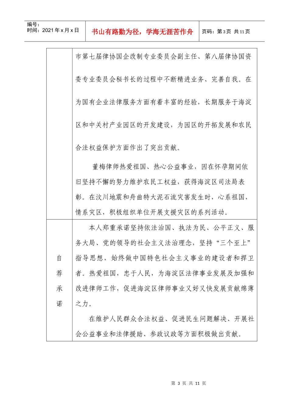第一届海淀区律师代表大会代表候选人自荐表_第3页