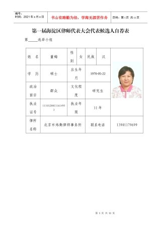 第一届海淀区律师代表大会代表候选人自荐表