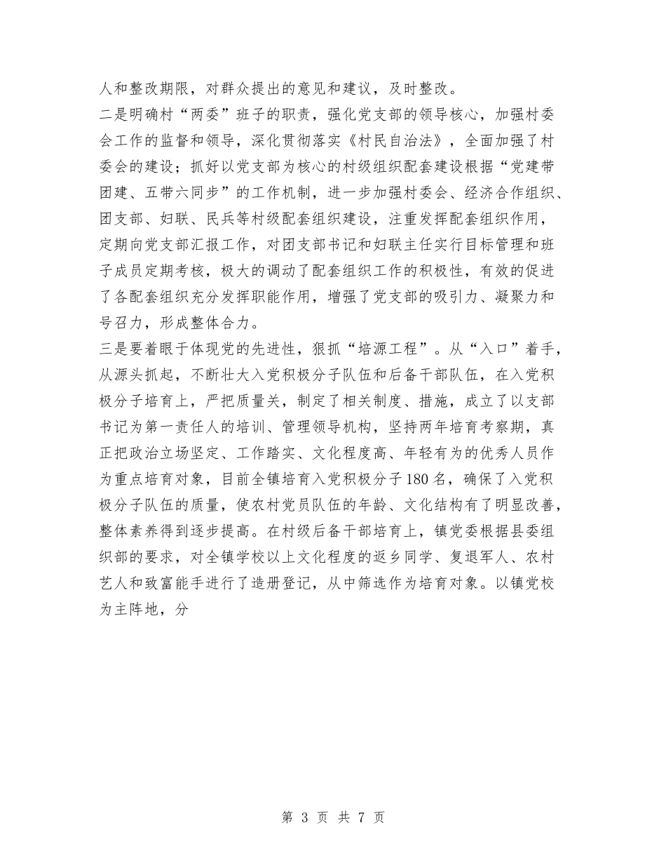 2024年上半年乡镇基层组织建设工作总结与2024年上半年乡镇干部个人思想工作总结范文汇编_第3页