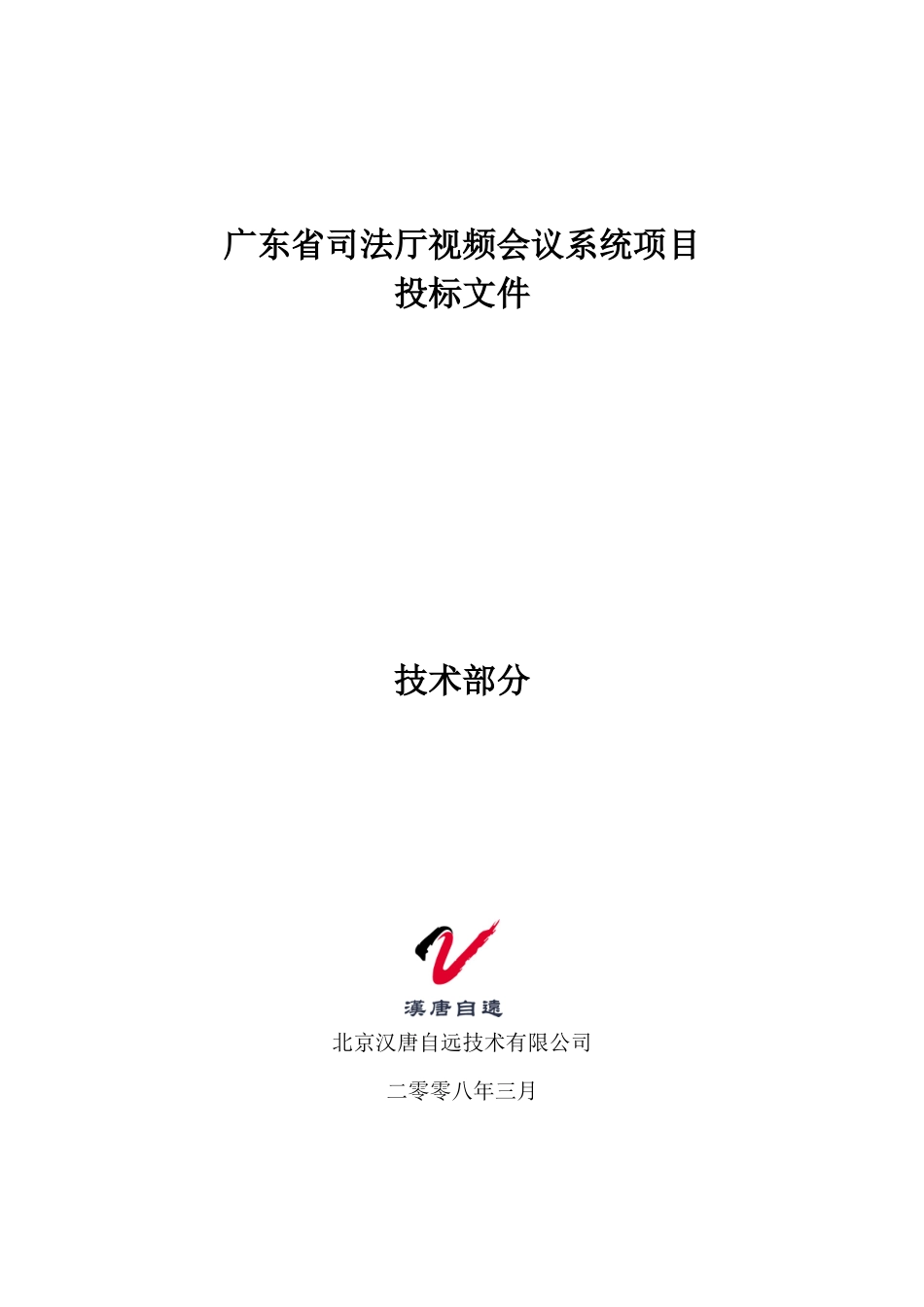 广东省司法厅视频会议系统方案_第1页