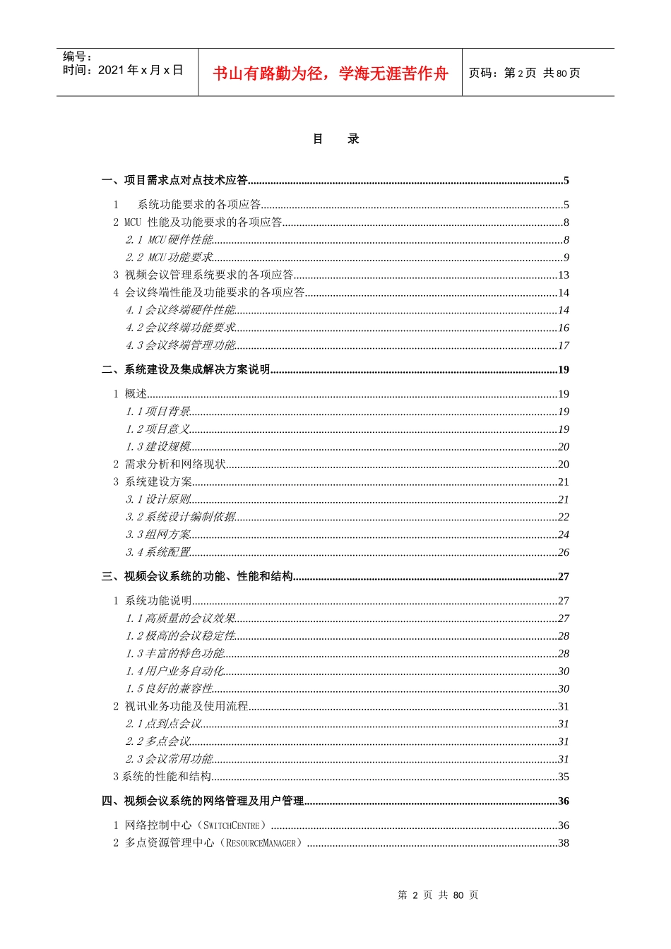 广东省司法厅视频会议系统方案_第2页