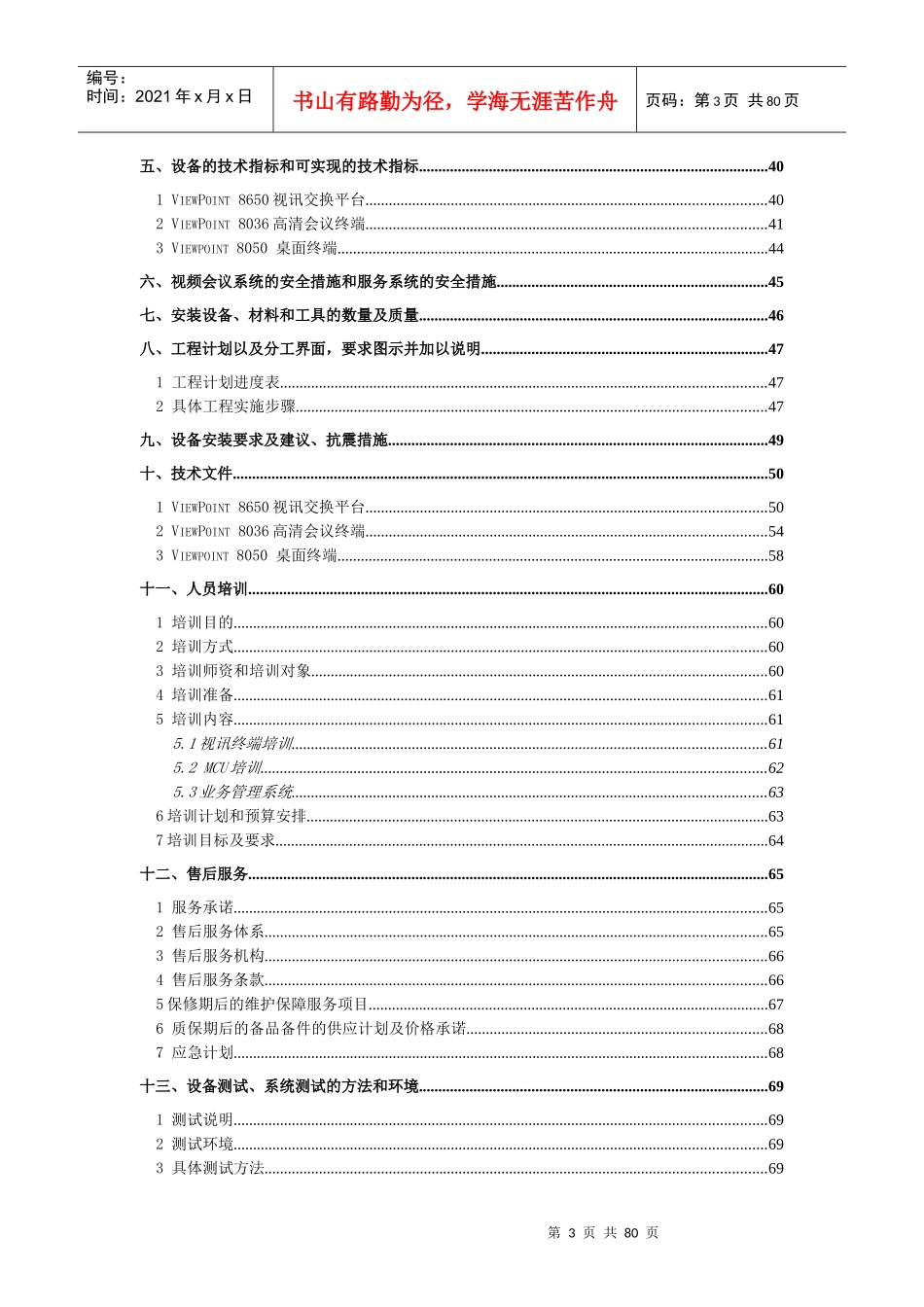 广东省司法厅视频会议系统方案_第3页