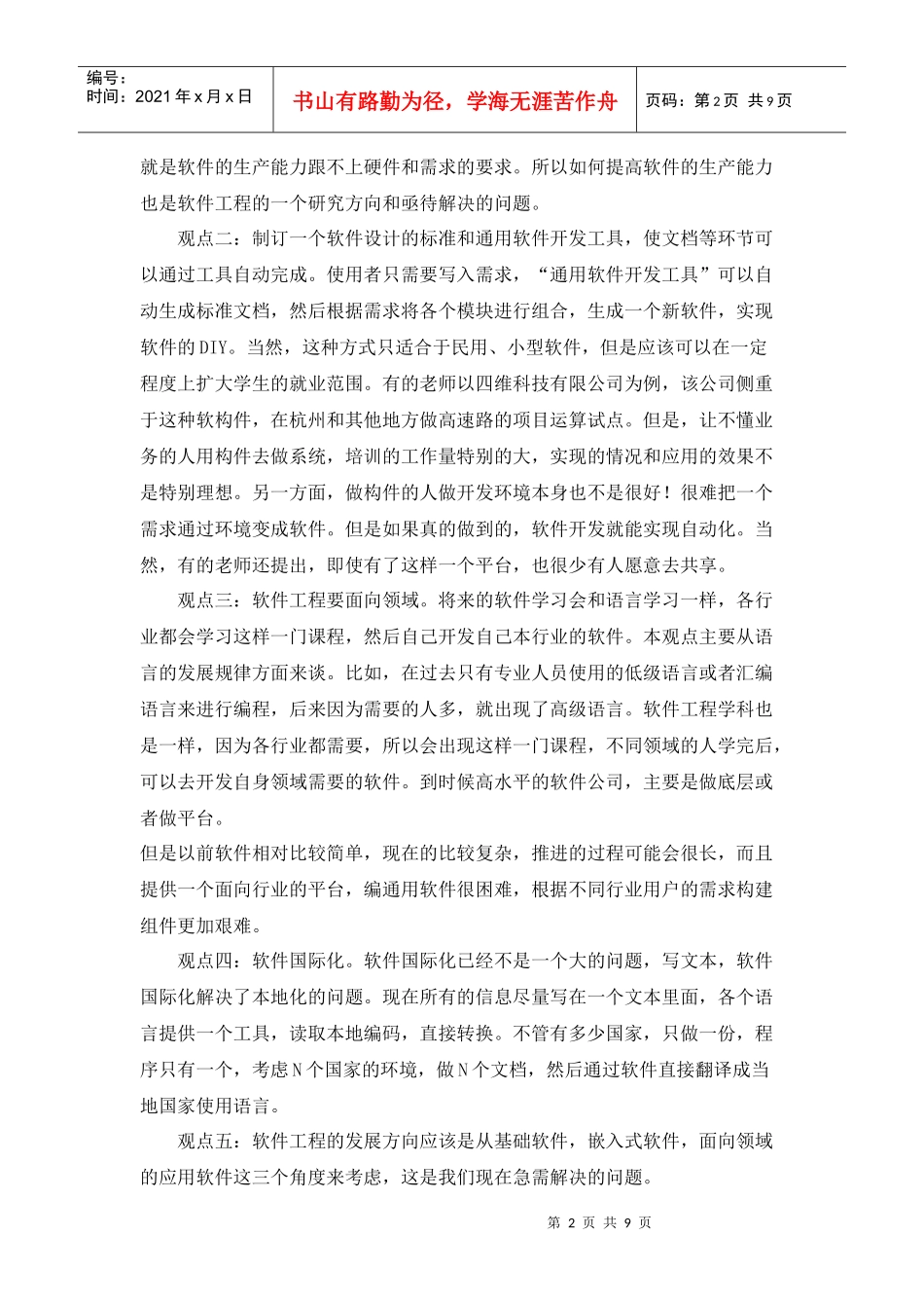 软件工程精品课程班级讨论总结_第2页