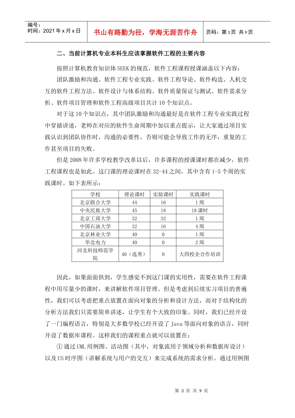 软件工程精品课程班级讨论总结_第3页