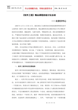 软件工程精品课程班级讨论总结