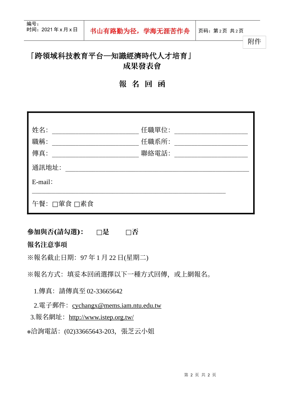 跨领域科技教育平台知识经济时代人才培育_第2页