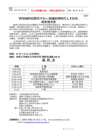 跨领域科技教育平台知识经济时代人才培育