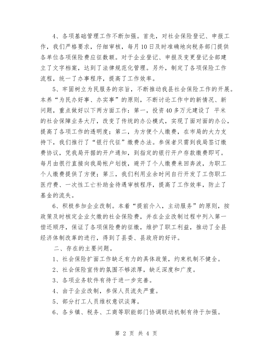 2024劳动和社会保障局个人工作总结与2024劳动和社会保障局工作总结范文汇编_第2页