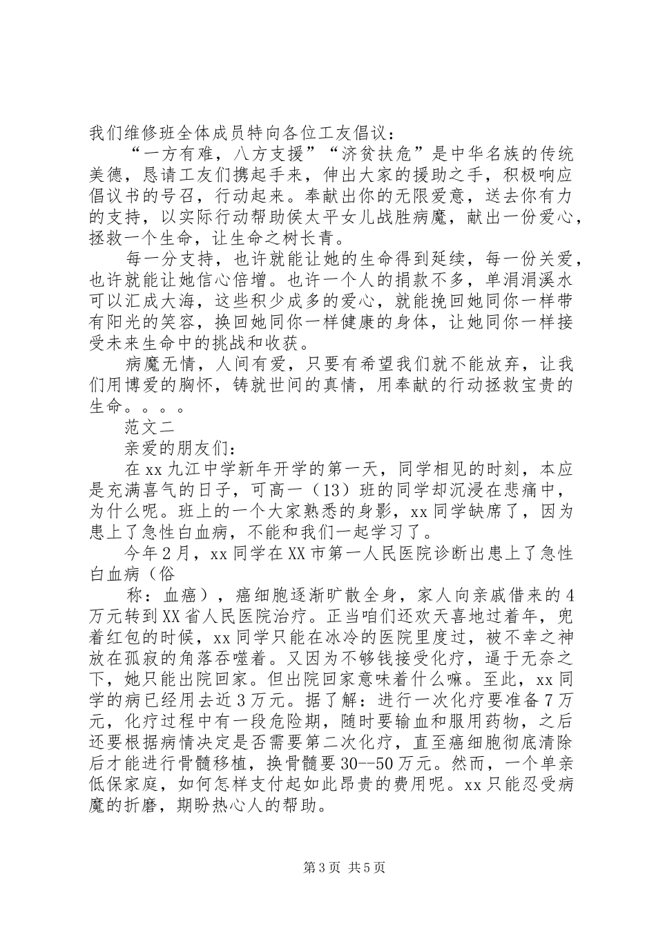 白血病倡议书范文3篇_第3页