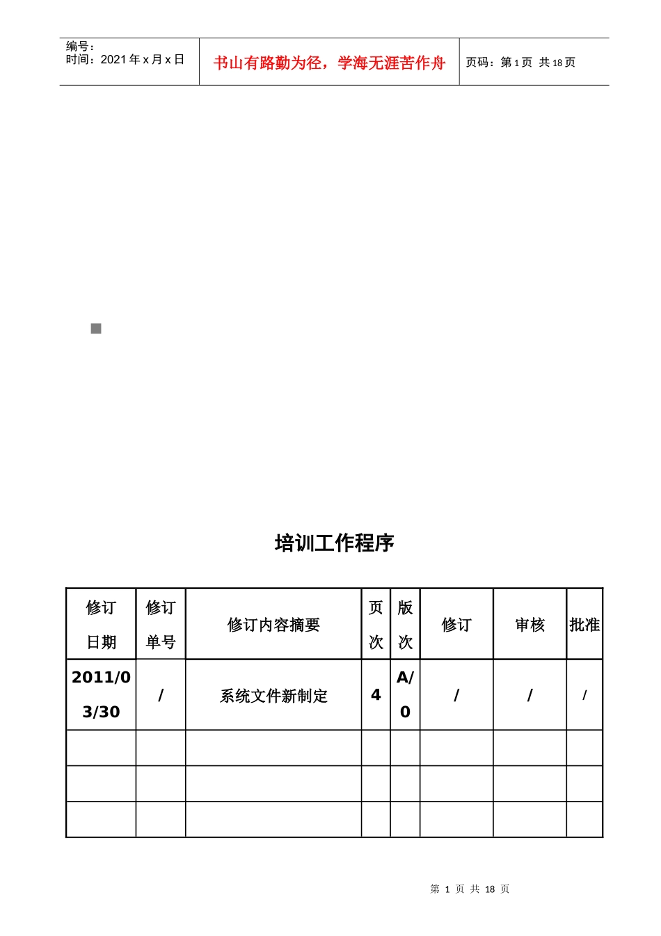 某公司培训工作程序_第1页