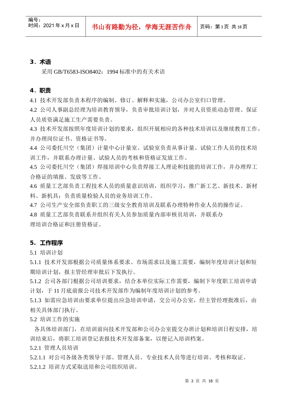 某公司培训工作程序_第3页