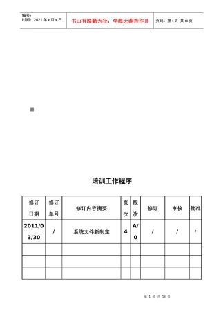 某公司培训工作程序