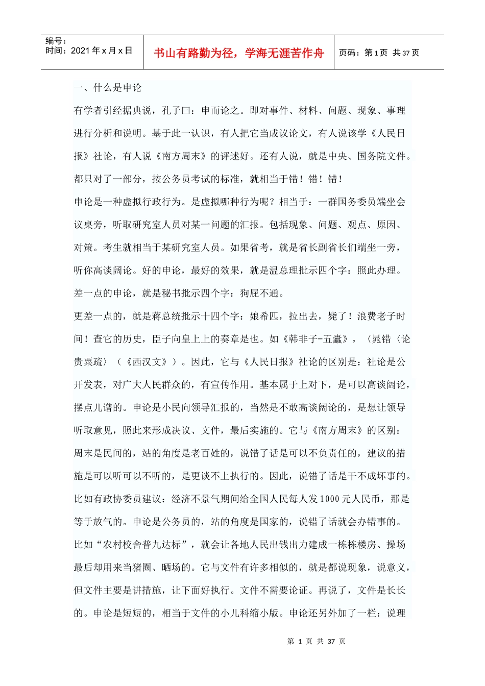 申论面试写作方法及思考方式_第1页