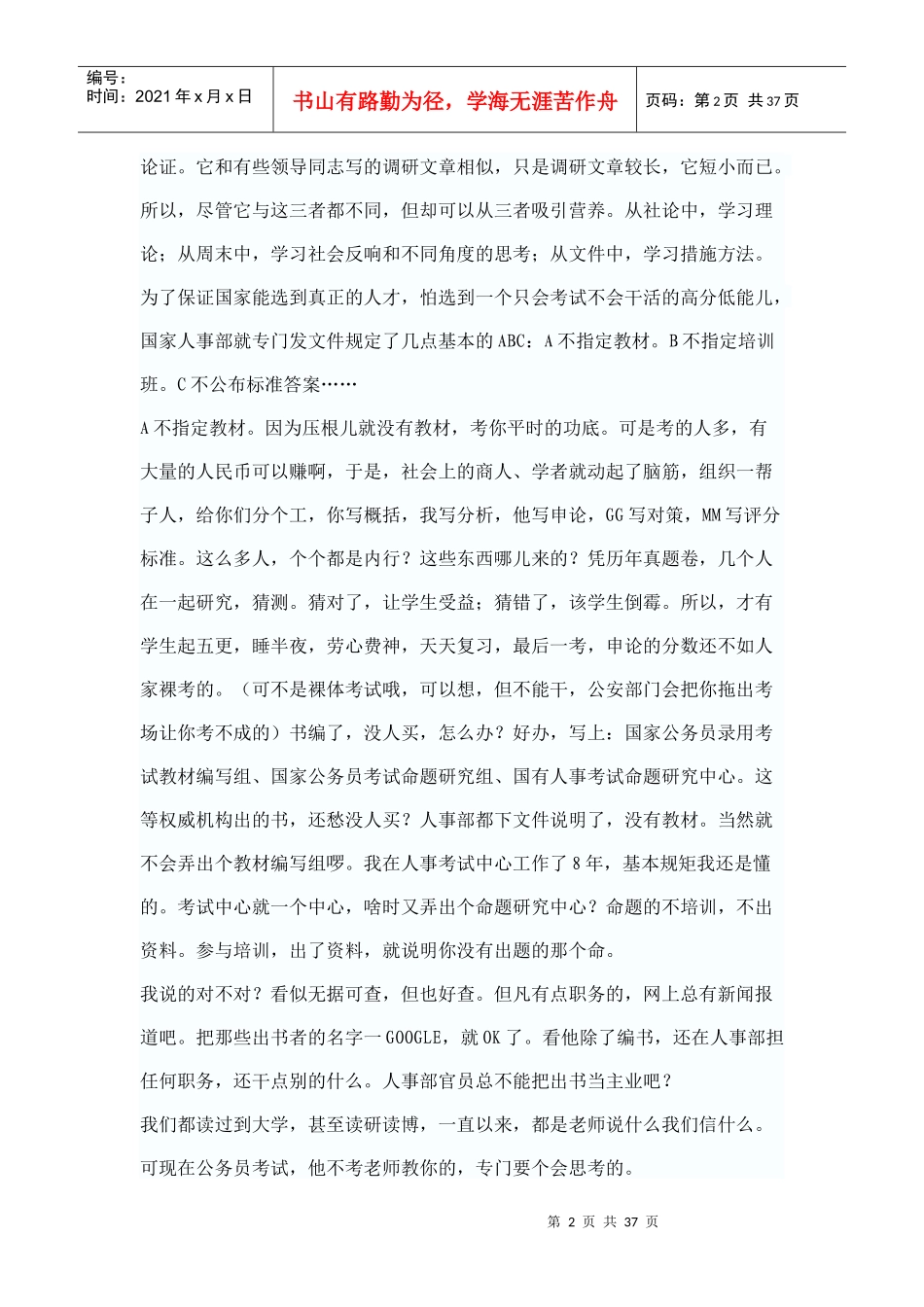 申论面试写作方法及思考方式_第2页