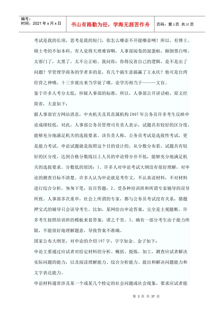 申论面试写作方法及思考方式_第3页