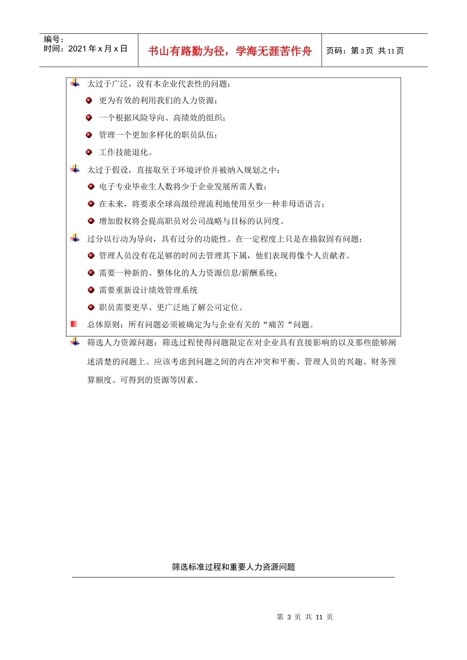 标准人力资源规划――总体规划操作办法_第3页