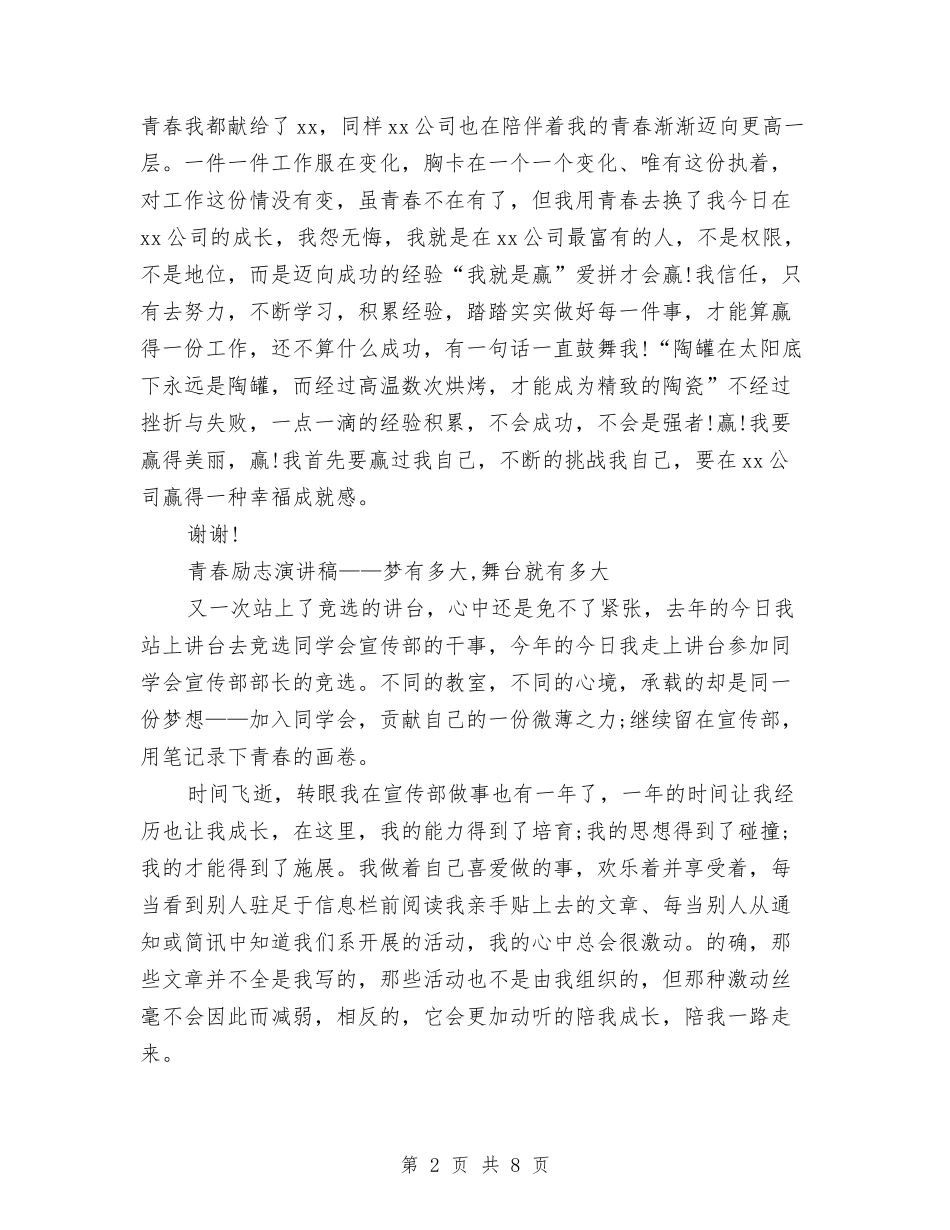 2024青春励志演讲稿(4篇)与2024青春励志演讲稿题目写法汇编_第2页