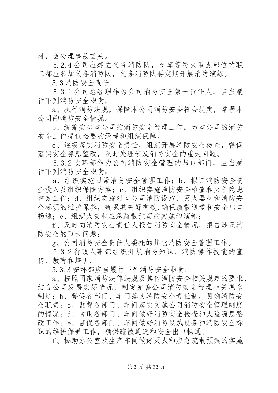企业消防安全管理规章制度范本 (3)_第2页
