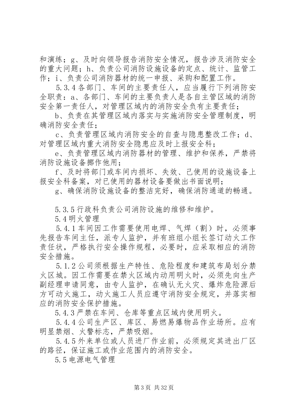 企业消防安全管理规章制度范本 (3)_第3页