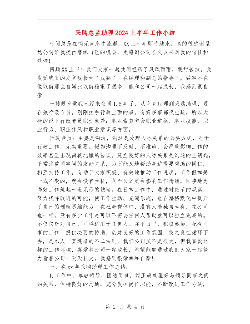采购总监助理2024上半年工作小结_第2页