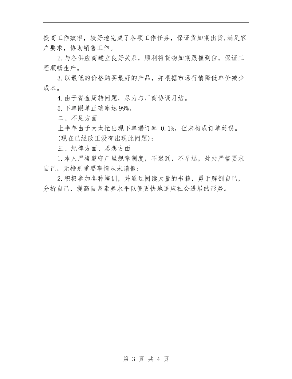 采购总监助理2024上半年工作小结_第3页