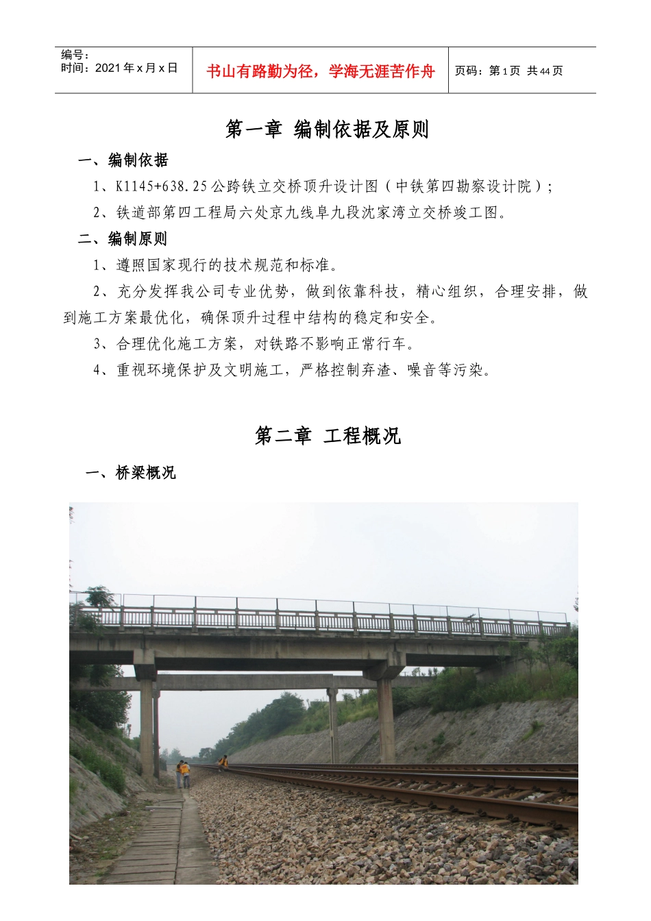 桥梁顶升施工方案培训资料_第3页