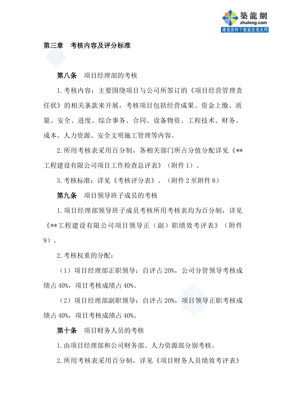 某公司项目管理绩效考核实施细则(附考核表XXXX年)_sec_第3页