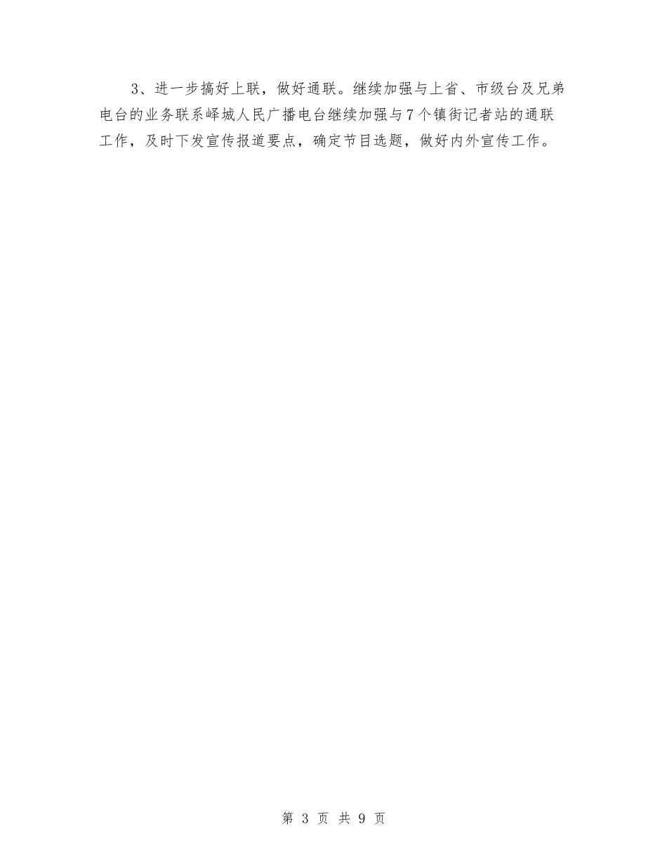 2024年编辑人员工作计划与2024年编辑工作个人工作计划汇编_第3页