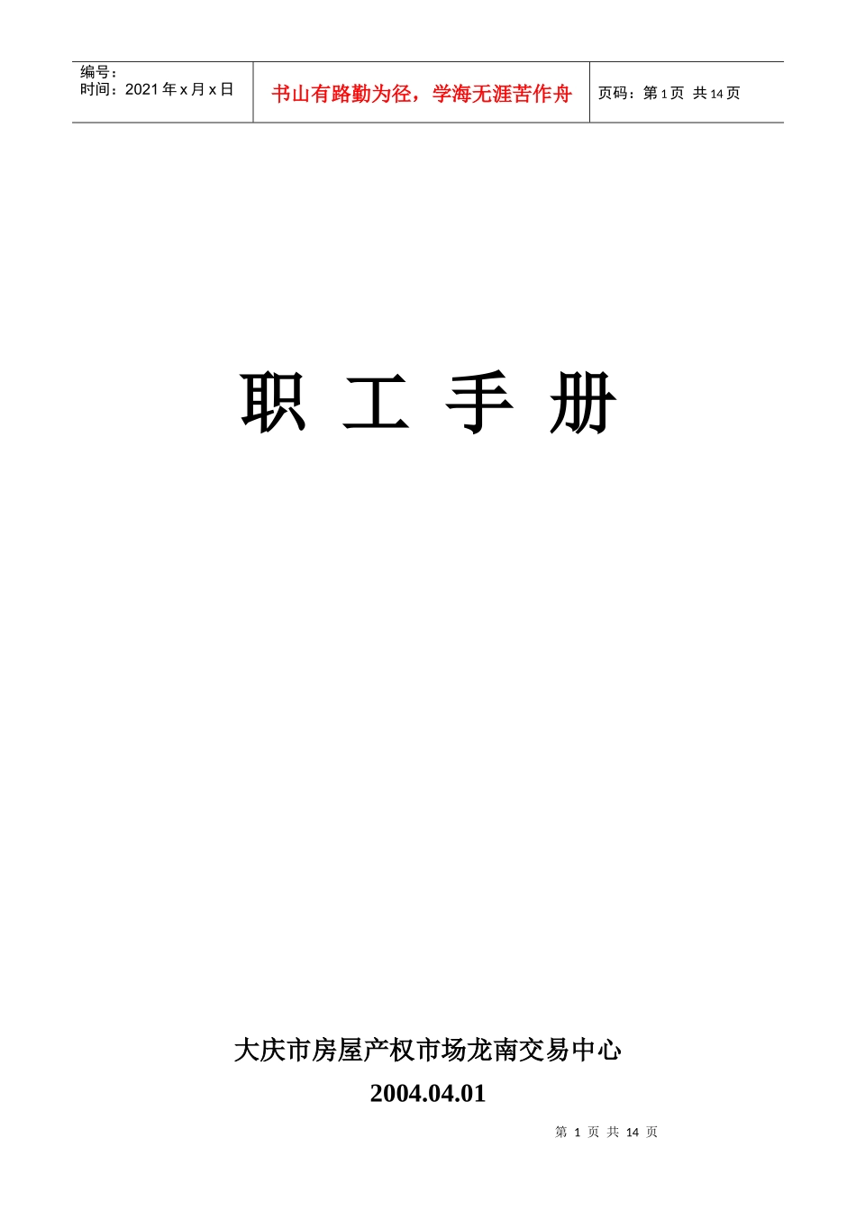 龙南员工手册_第1页