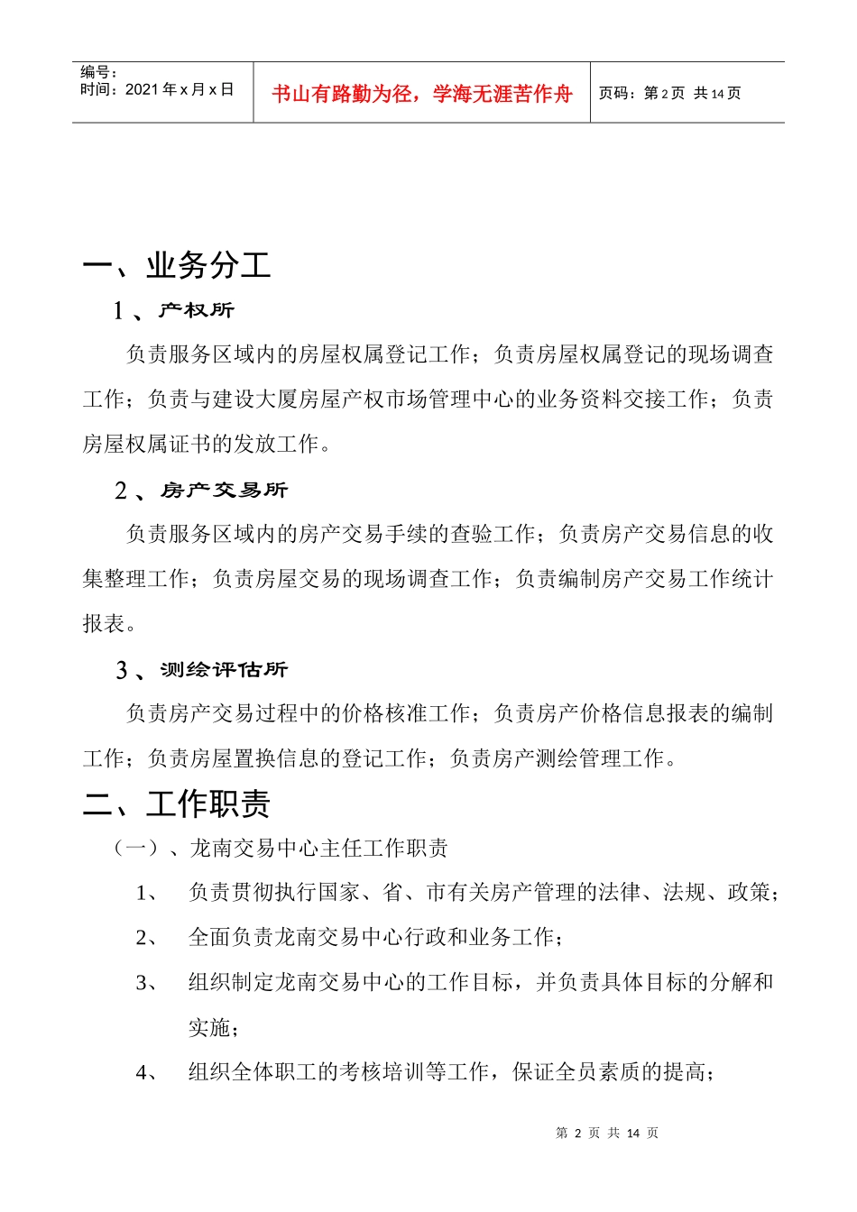 龙南员工手册_第2页