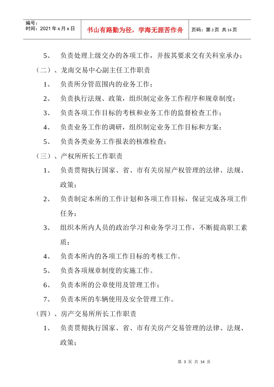 龙南员工手册_第3页