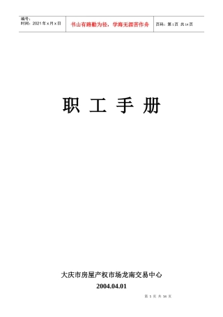 龙南员工手册