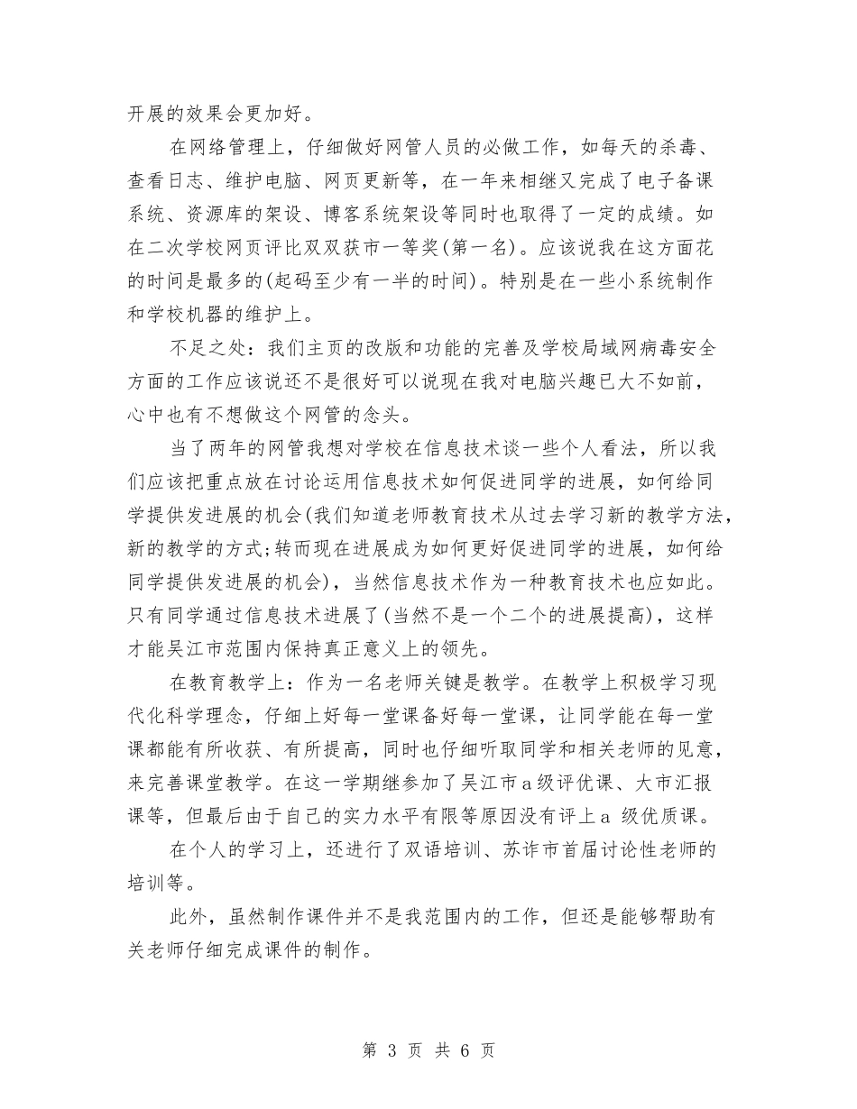 2024年11月党员工作总结与2024年11月党员服务年活动总结汇编_第3页