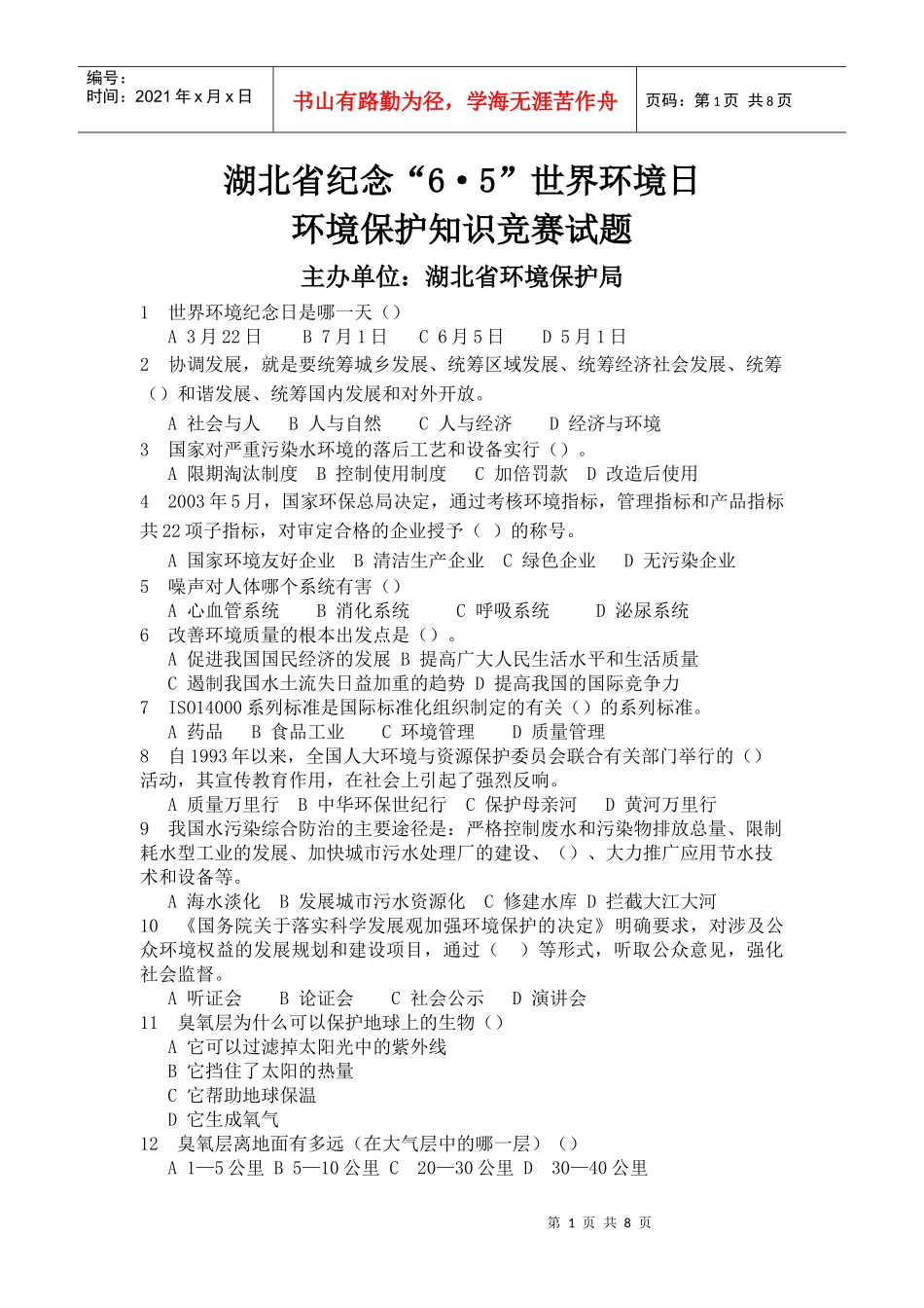 湖北省纪念65世界环境日_第1页