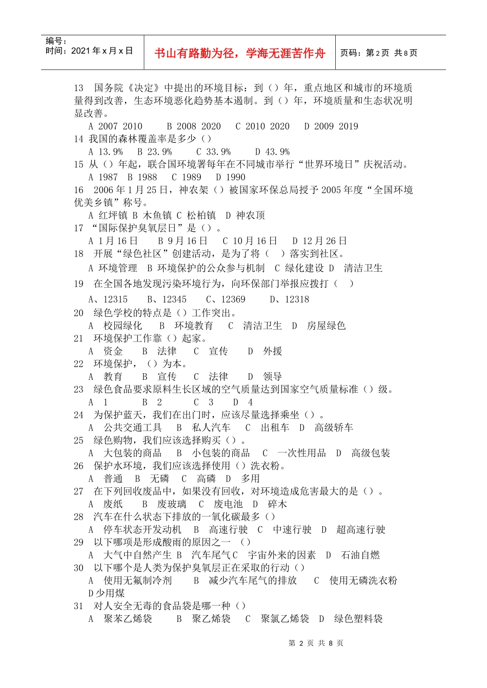 湖北省纪念65世界环境日_第2页