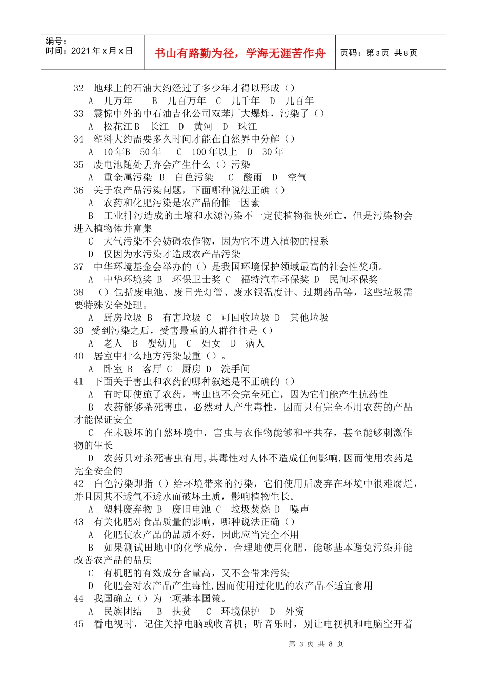 湖北省纪念65世界环境日_第3页