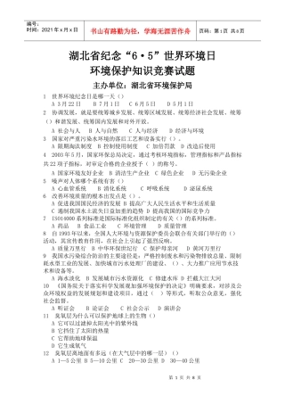 湖北省纪念65世界环境日