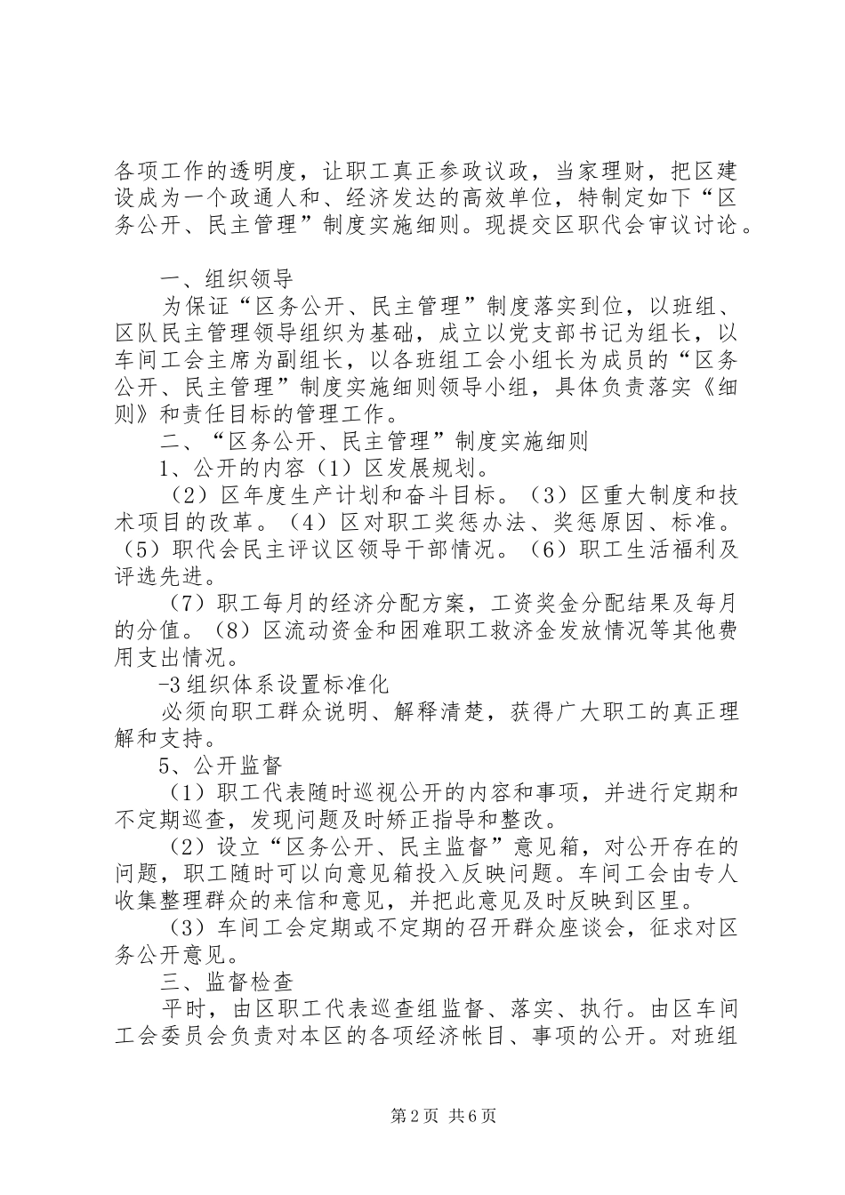 群团组织工作机制及规章规章制度_第2页